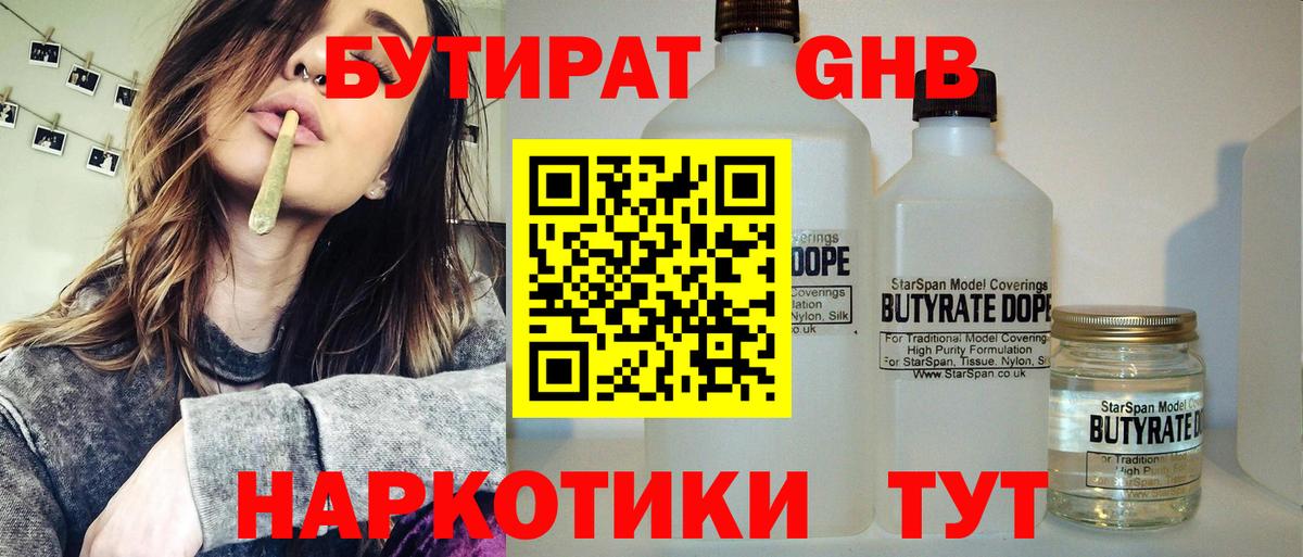БУТИРАТ 1.4BDO  Вход с VPN  Бутират  Майский 