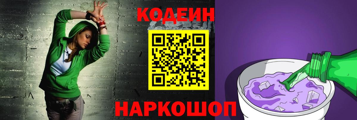 Кодеиновый сироп Lean Purple Drank Майский