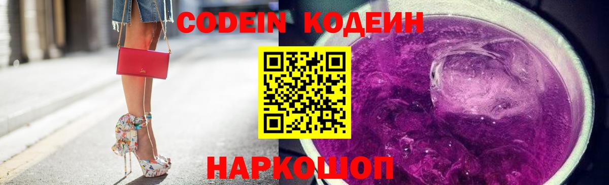 Кодеиновый сироп Lean Purple Drank  Вход с VPN  Майский 