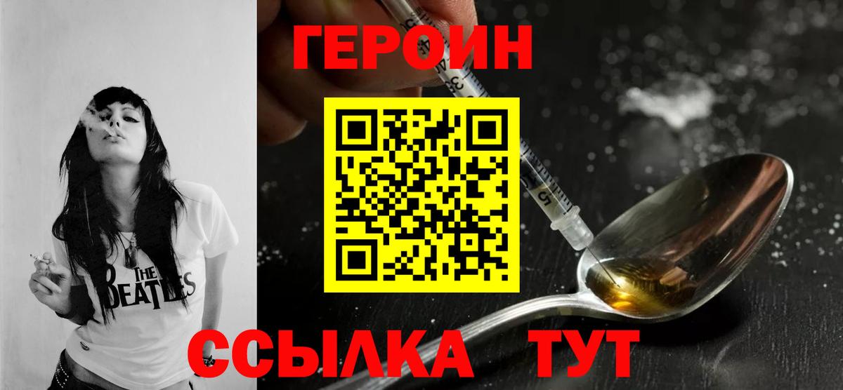 ГЕРОИН герыч Майский